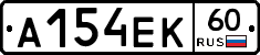 А154ЕК60 - 