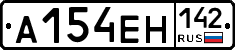 А154ЕН142 - 