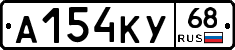 А154КУ68 - 