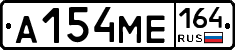 А154МЕ164 - 
