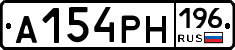 А154РН196 - 