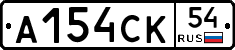 А154СК54 - 
