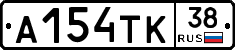 А154ТК38 - 