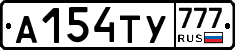 А154ТУ777 - 