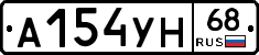 А154УН68 - 