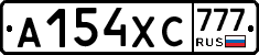 А154ХС777 - 