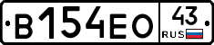 В154ЕО43 - 