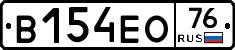 В154ЕО76 - 