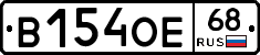 В154ОЕ68 - 