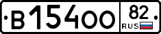 В154ОО82 - 