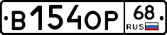 В154ОР68 - 