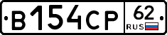 В154СР62 - 