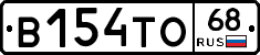 В154ТО68 - 