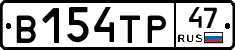 В154ТР47 - 