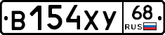 В154ХУ68 - 