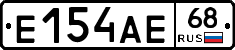 Е154АЕ68 - 