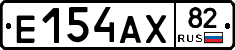 Е154АХ82 - 
