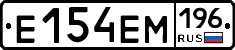 Е154ЕМ196 - 
