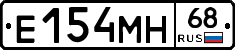 Е154МН68 - 