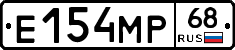 Е154МР68 - 