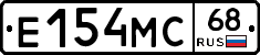 Е154МС68 - 
