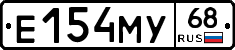 Е154МУ68 - 