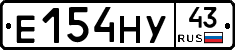 Е154НУ43 - 