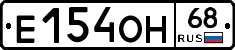 Е154ОН68 - 