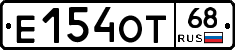 Е154ОТ68 - 