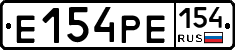 Е154РЕ154 - 