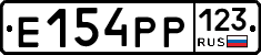 Е154РР123 - 