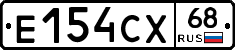 Е154СХ68 - 