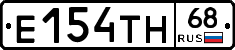 Е154ТН68 - 