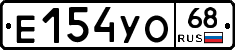 Е154УО68 - 