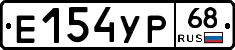 Е154УР68 - 