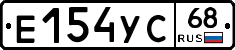 Е154УС68 - 