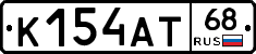 К154АТ68 - 