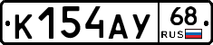 К154АУ68 - 