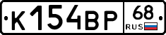 К154ВР68 - 