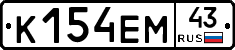 К154ЕМ43 - 