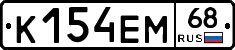 К154ЕМ68 - 