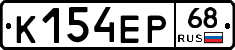 К154ЕР68 - 