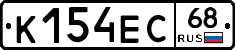 К154ЕС68 - 