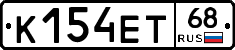 К154ЕТ68 - 