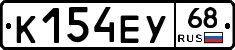 К154ЕУ68 - 