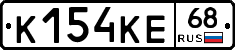 К154КЕ68 - 