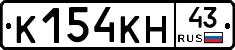 К154КН43 - 