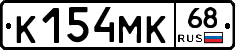 К154МК68 - 
