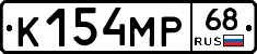 К154МР68 - 