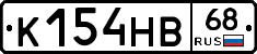 К154НВ68 - 